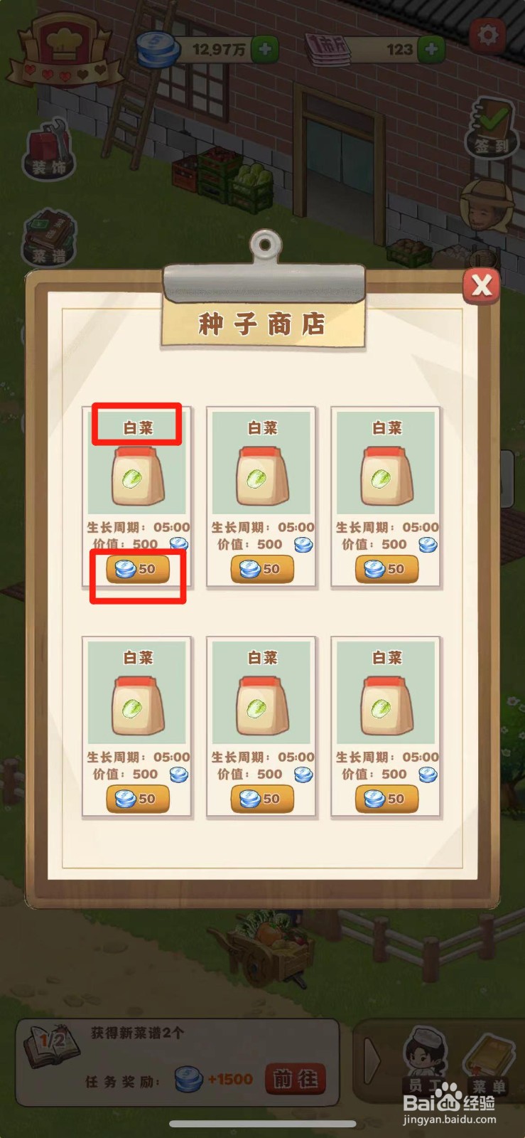 那个年代的饭店如何获得白菜种子