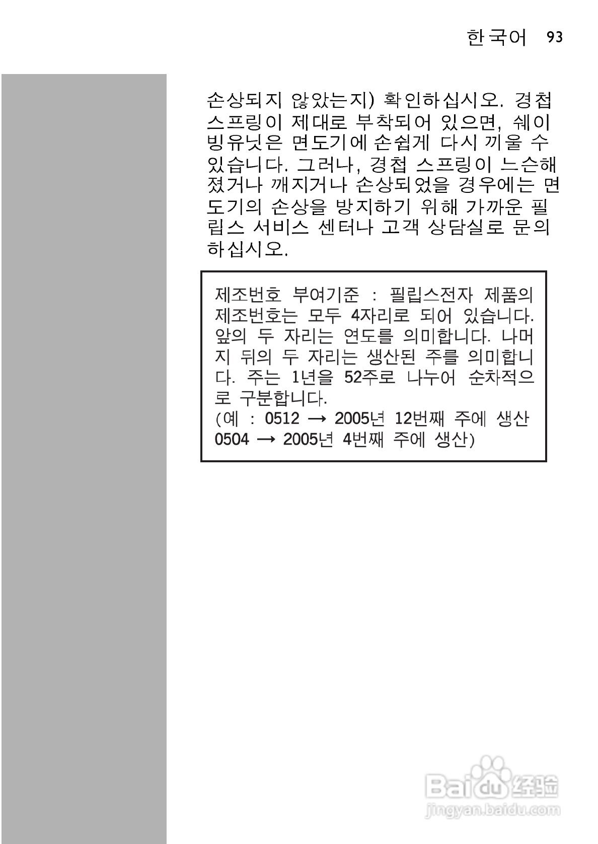 飞利浦 HQ586电动剃须刀使用说明书:[10]