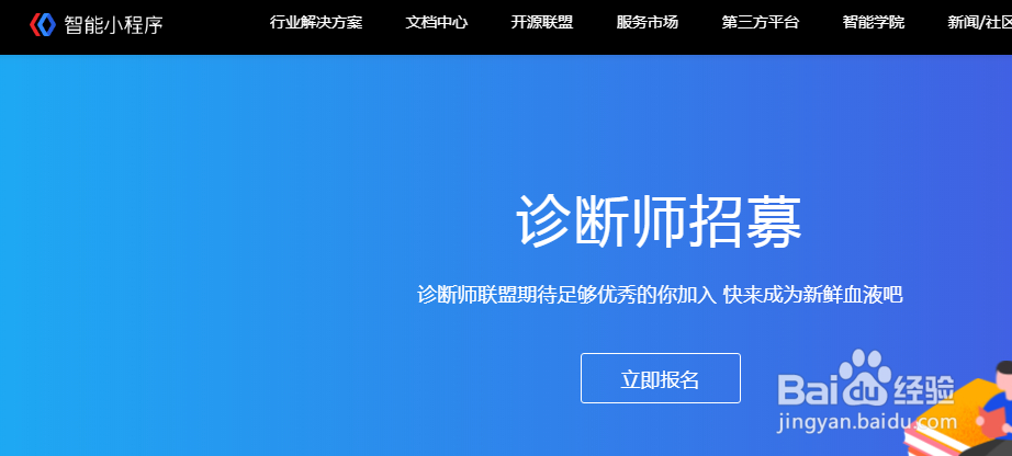百度小程序如何查看app id