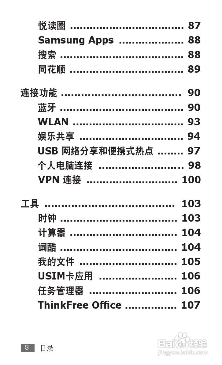 三星 GT-S5830i手机说明书:[1]