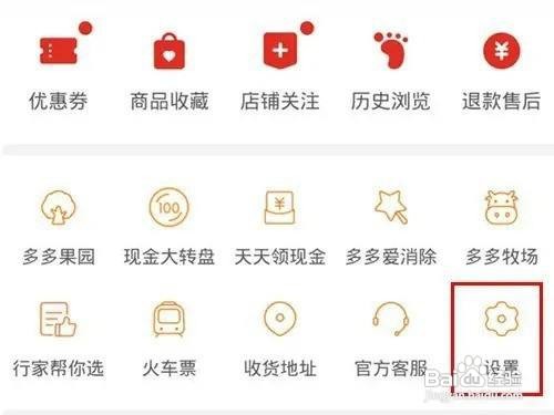 拼多多如何设置隐私号码