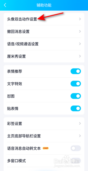 QQ怎么关闭头像双击动作