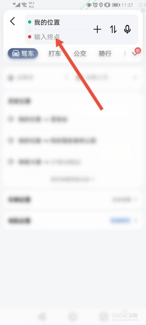 怎样使用高德地图导航