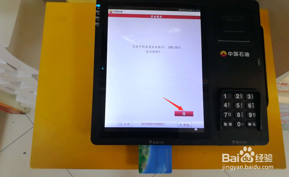 什么是加油卡圈存加油卡怎样圈存