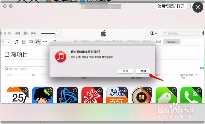 苹果商店（APP store）的已购项目如何隐藏