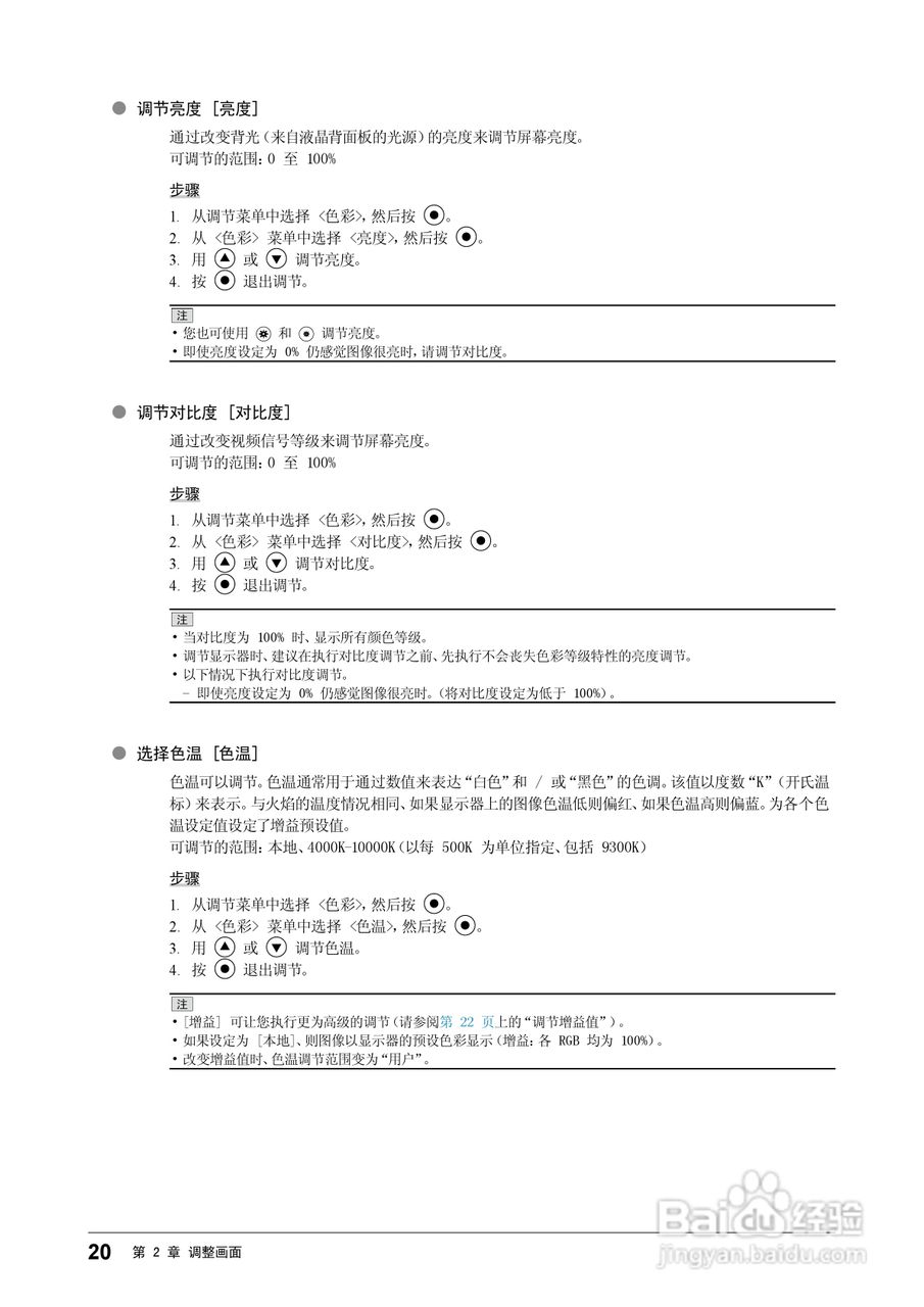 EIZO FlexScan SX2462W彩色液晶显示器用户手册:[2]