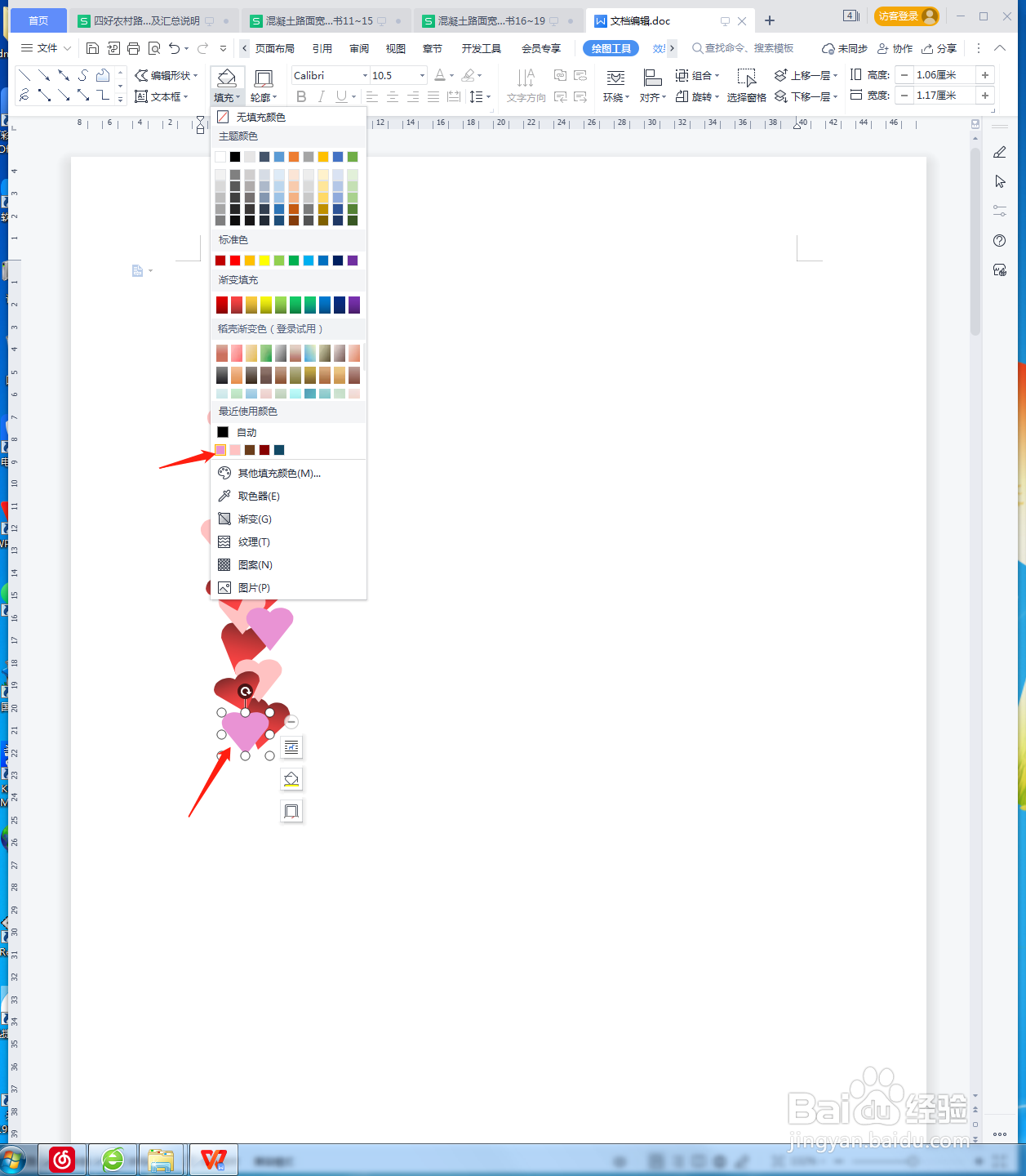 WPS文档如何设计粉色爱心边框剪纸