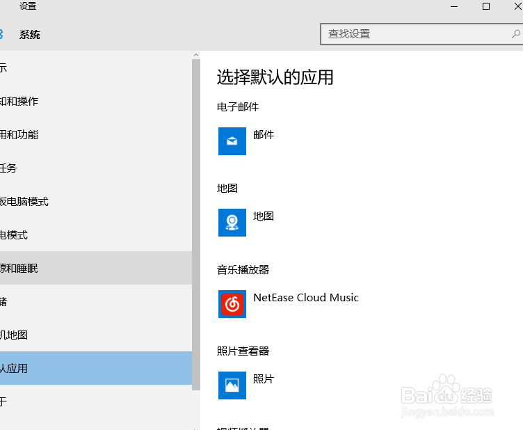 怎么把网易云音乐设置为默认音乐播放器