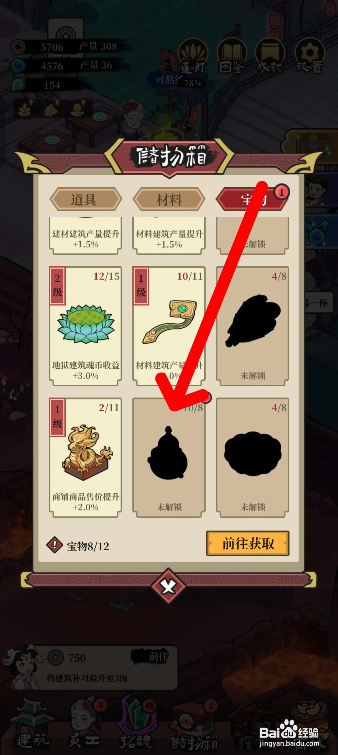 客官来碗汤如何解锁宝物紫金葫芦