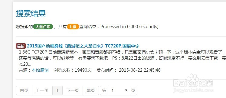 《大圣归来》电影下载