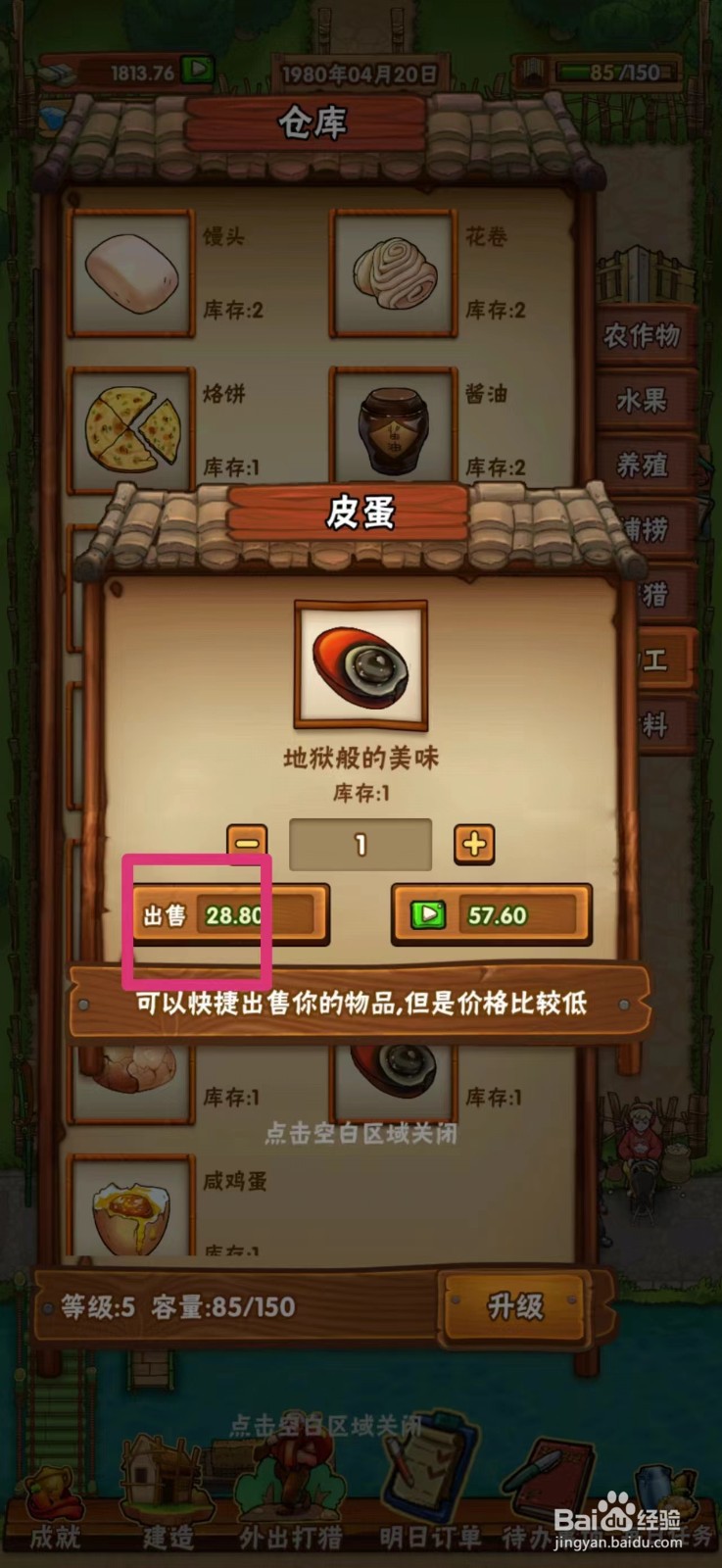 外婆的小农院如何出售皮蛋