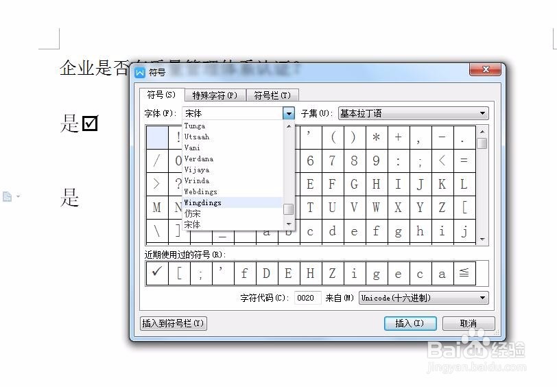 word如何在方框里打勾√?
