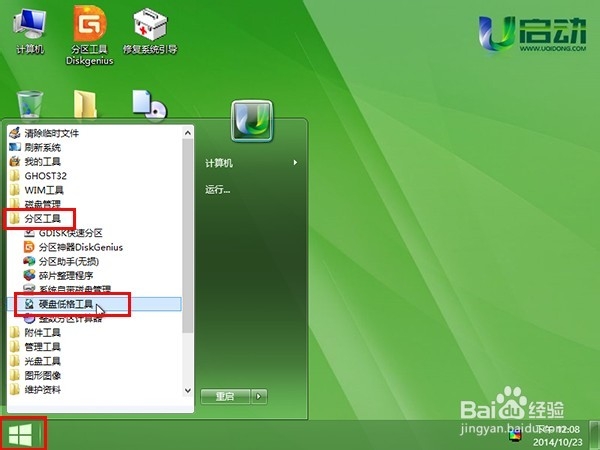 如何使用u启动v6.1启动u盘对硬盘进行低级格式化