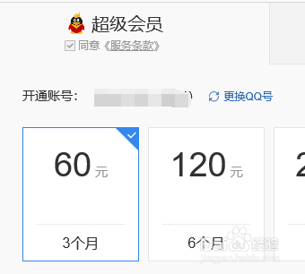 如何开通QQ会员和充值