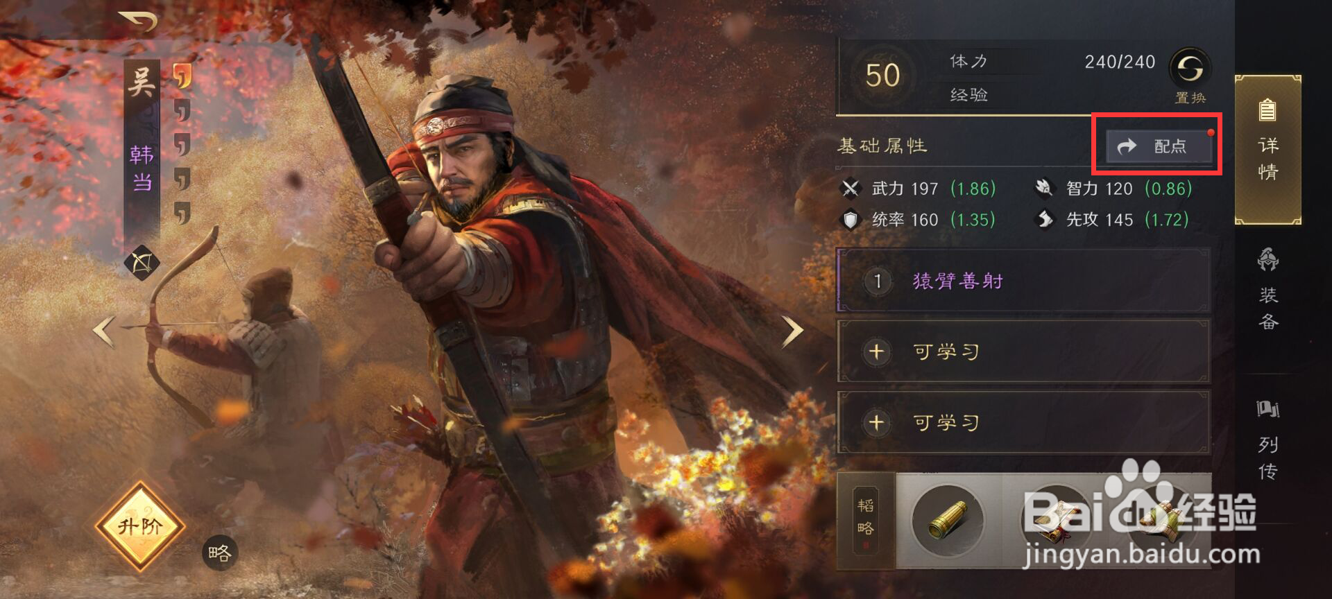 三国谋定天下韩当如何进行属性配点
