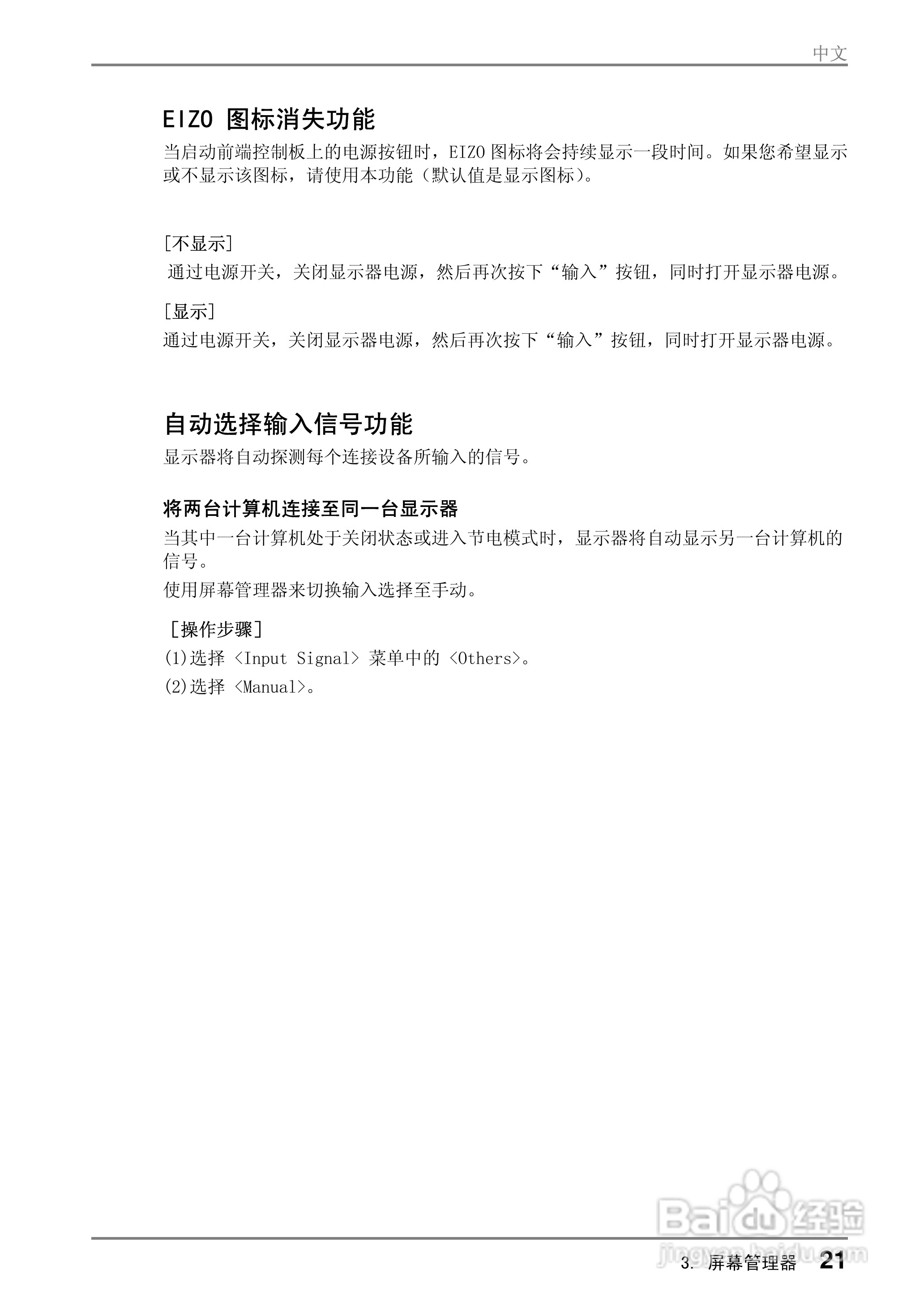 EIZO FlexScan M1700彩色液晶显示器用户说明书:[3]