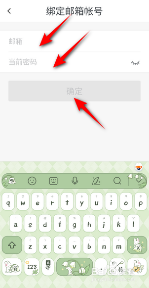 石墨文档怎么绑定邮箱