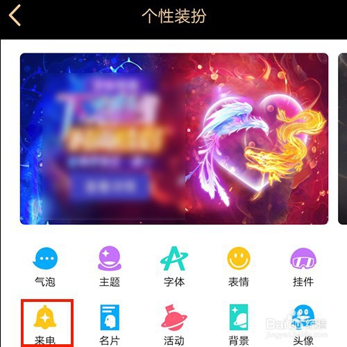 QQ电话如何设置来电铃声