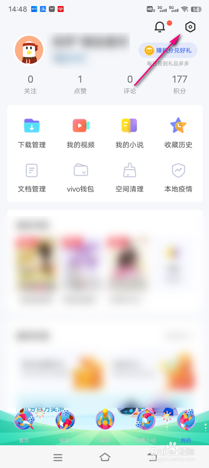 vivo浏览器输入法增强栏怎么设置