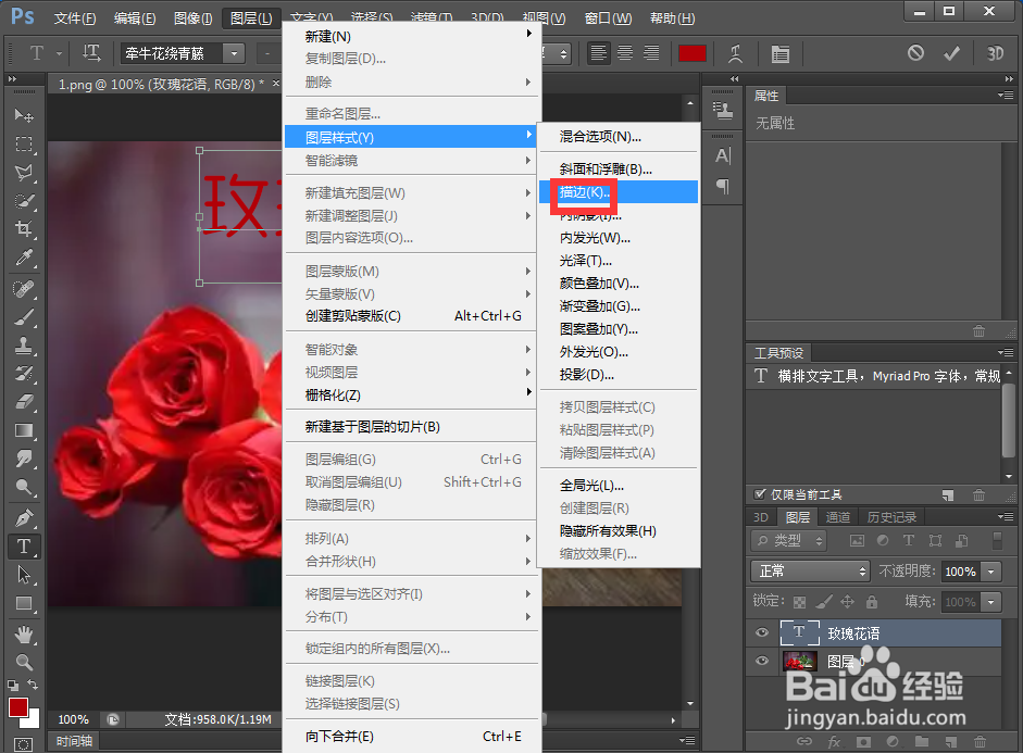 如何在ps中给文字添加描边和浮雕效果