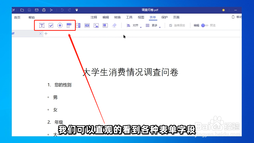 如何制作可填写的PDF表单？