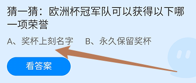 蚂蚁庄园7.14欧洲杯冠军队可以获得哪一项荣誉