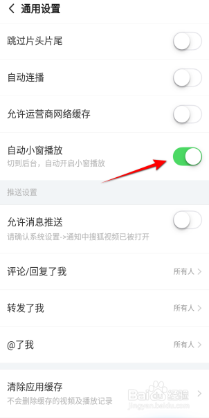 搜狐视频自动小窗播放如何设置
