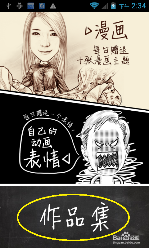 手机拍的照片怎样变成漫画