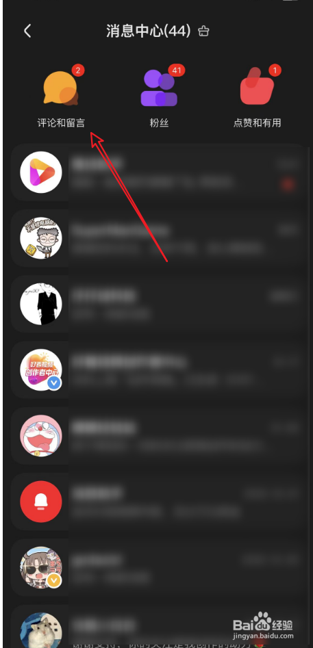 如何查看好看视频中的评论信息