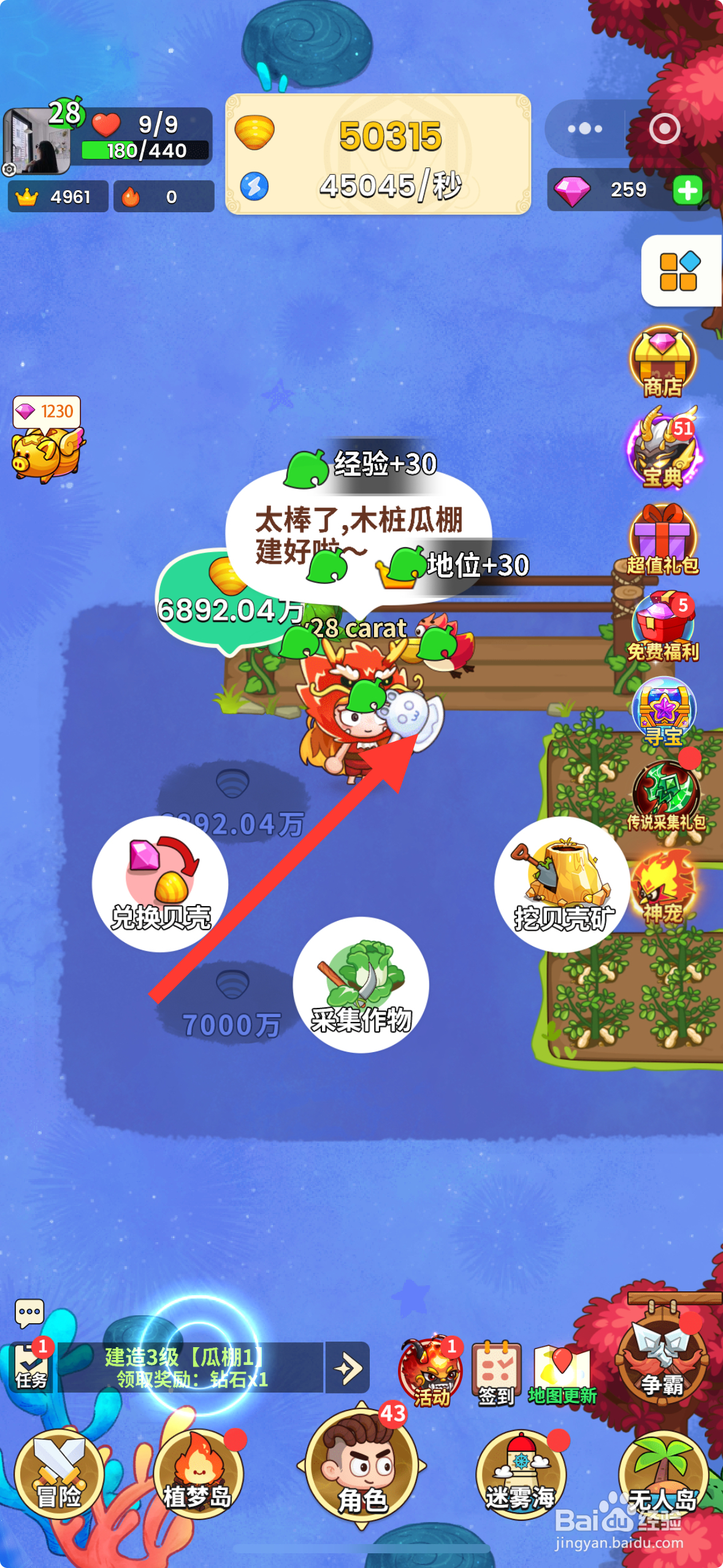 史小坑的花前月下如何建造3级【瓜棚1】