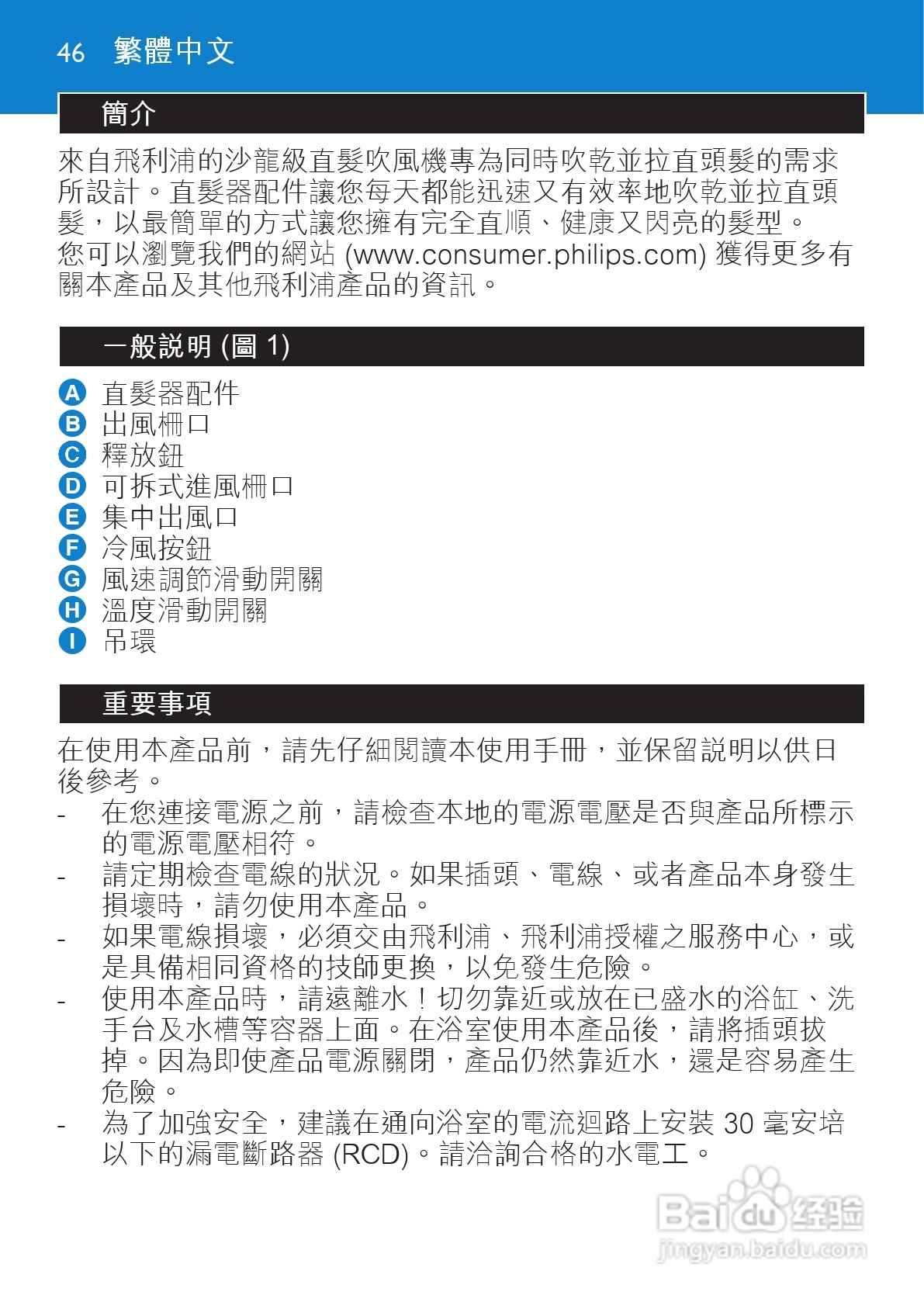 philips HP4867电吹风说明书:[5]