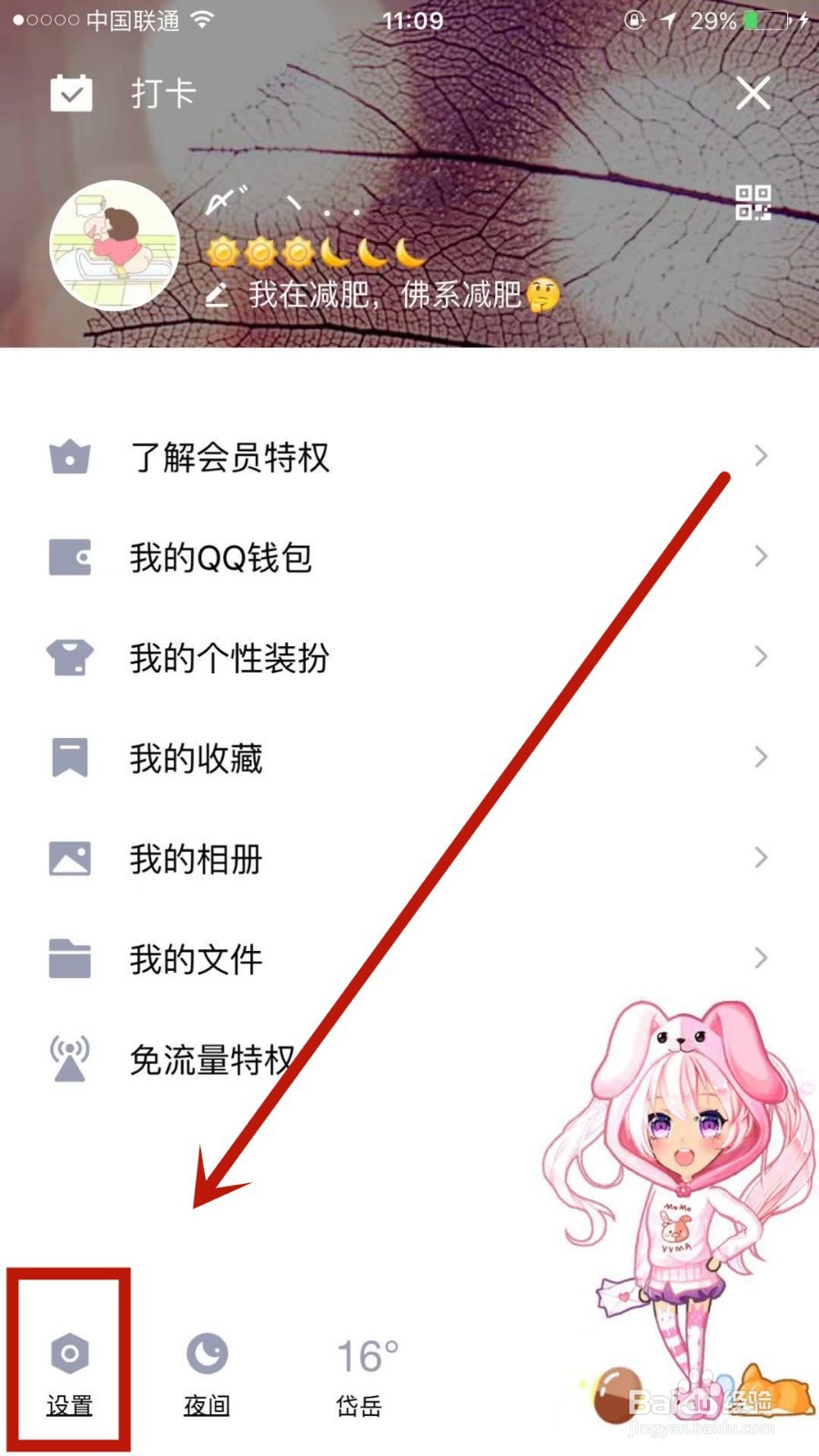 如何调整QQ上的字体大小