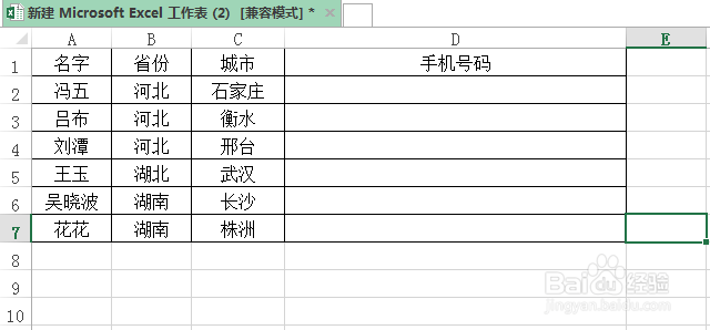 excel中怎么设置手机号码分段显示