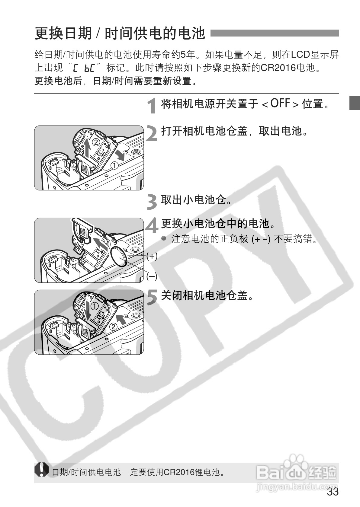 佳能EOS 300D数码相机使用说明书:[4]