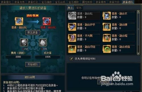真武封神装备升级进阶详解