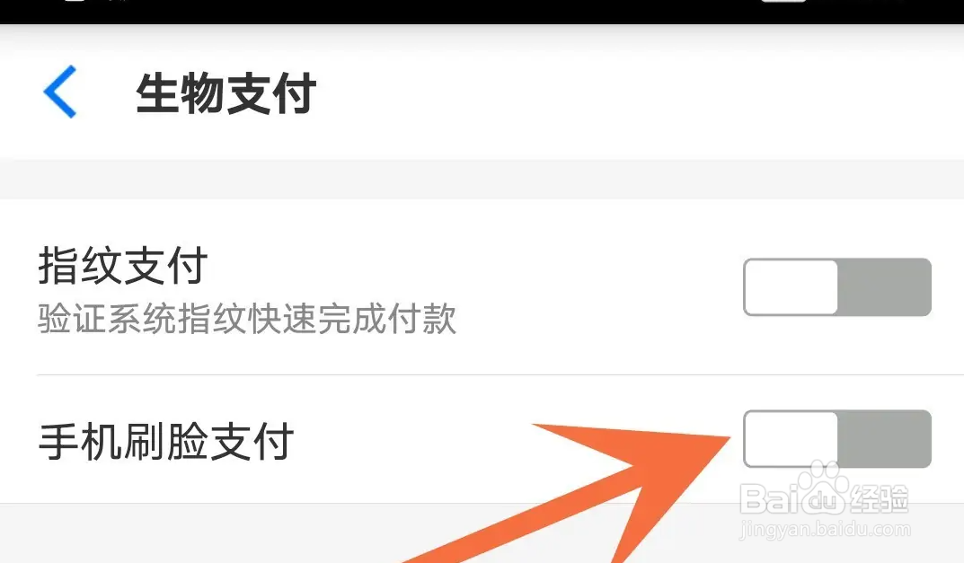 淘特APP如何开启人脸支付功能