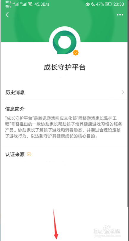 怎么修改游戏实名认证