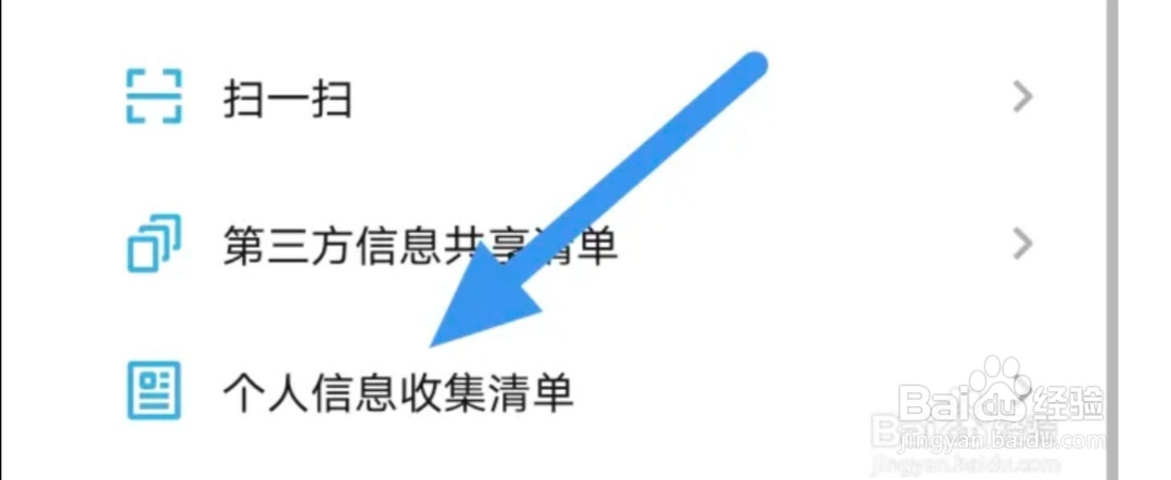 小宇宙APP怎样查看个人信息收集清单界面