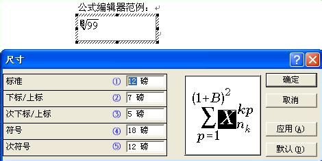 如何修改word公式编辑器里面的文字的字号的大小