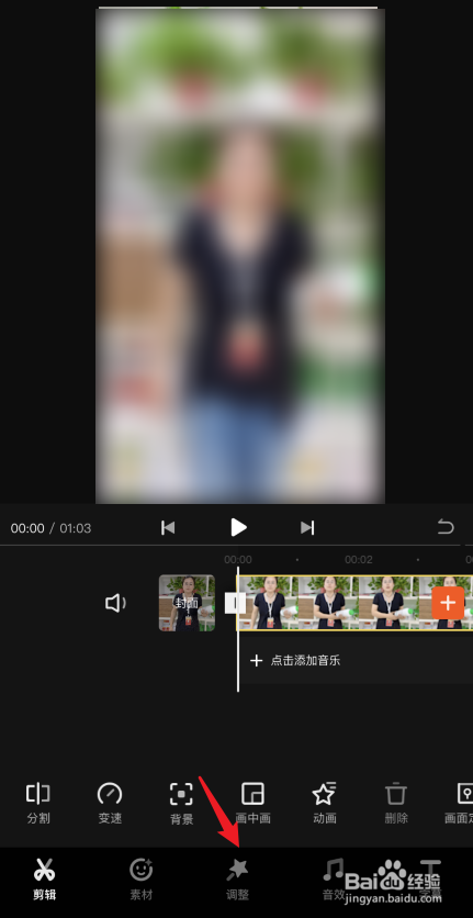 快影怎么为视频中的人物瘦脸