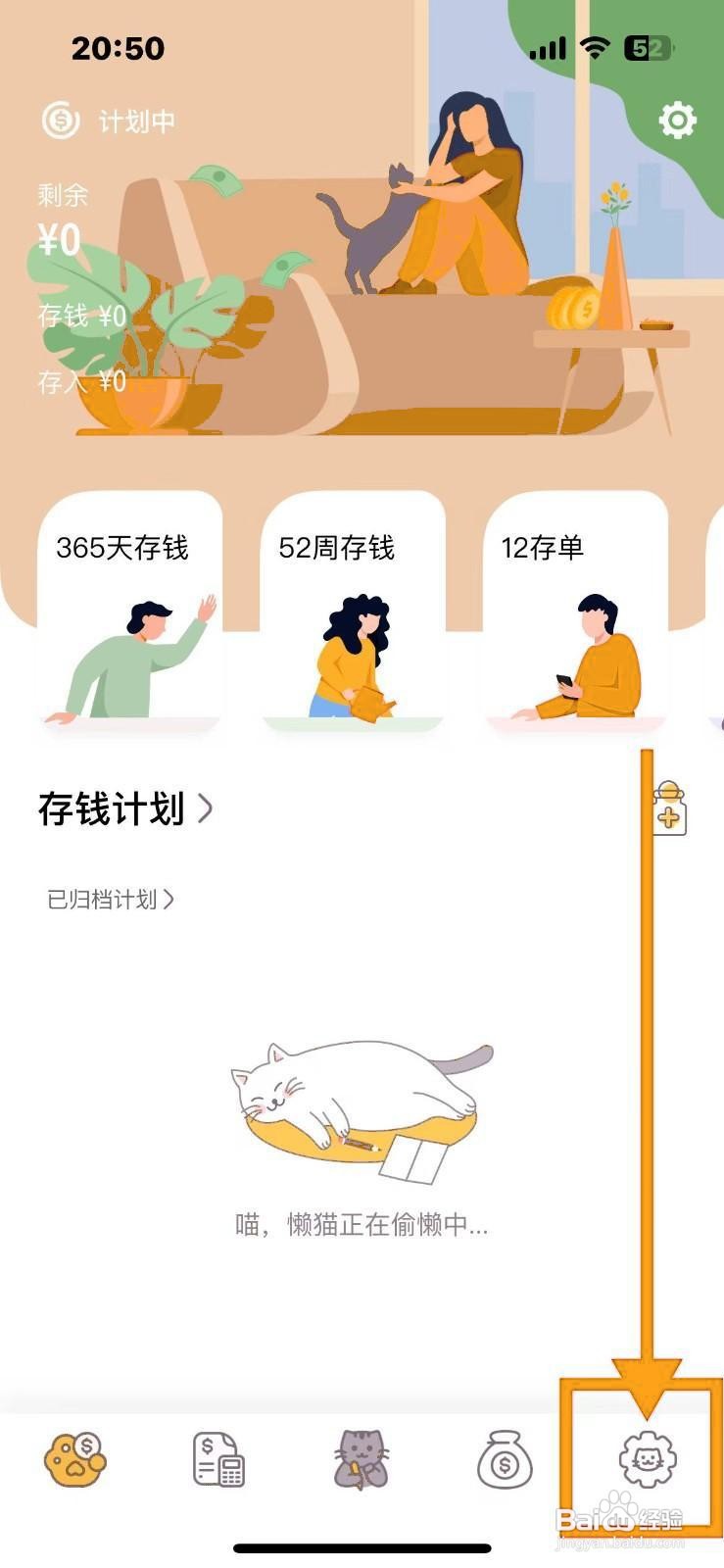 如何在懒猫存钱中启用账单标记?