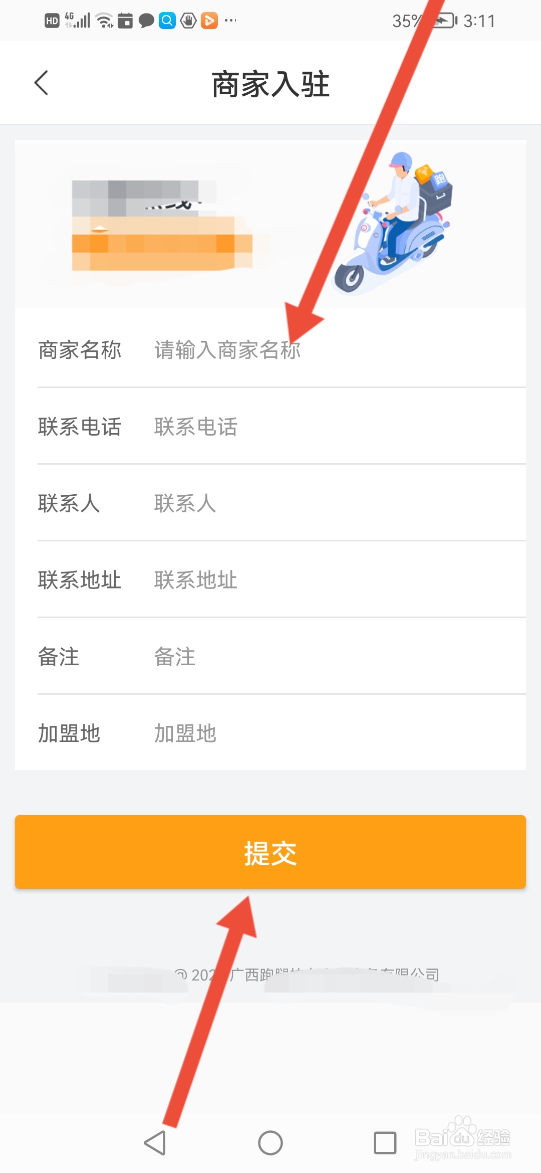 跑腿快车，商家怎么申请入驻