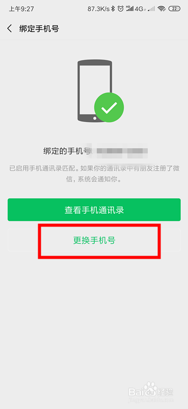 怎么解绑微信手机号?