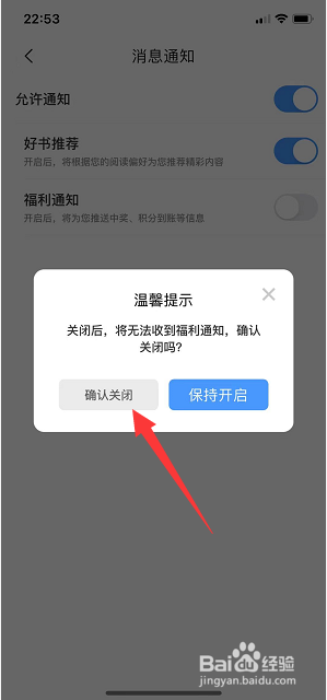疯狂小说怎么关闭福利通知消息