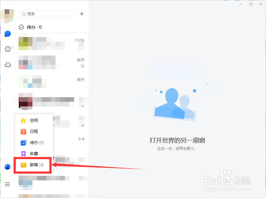 Tim电脑版怎么进入邮箱？