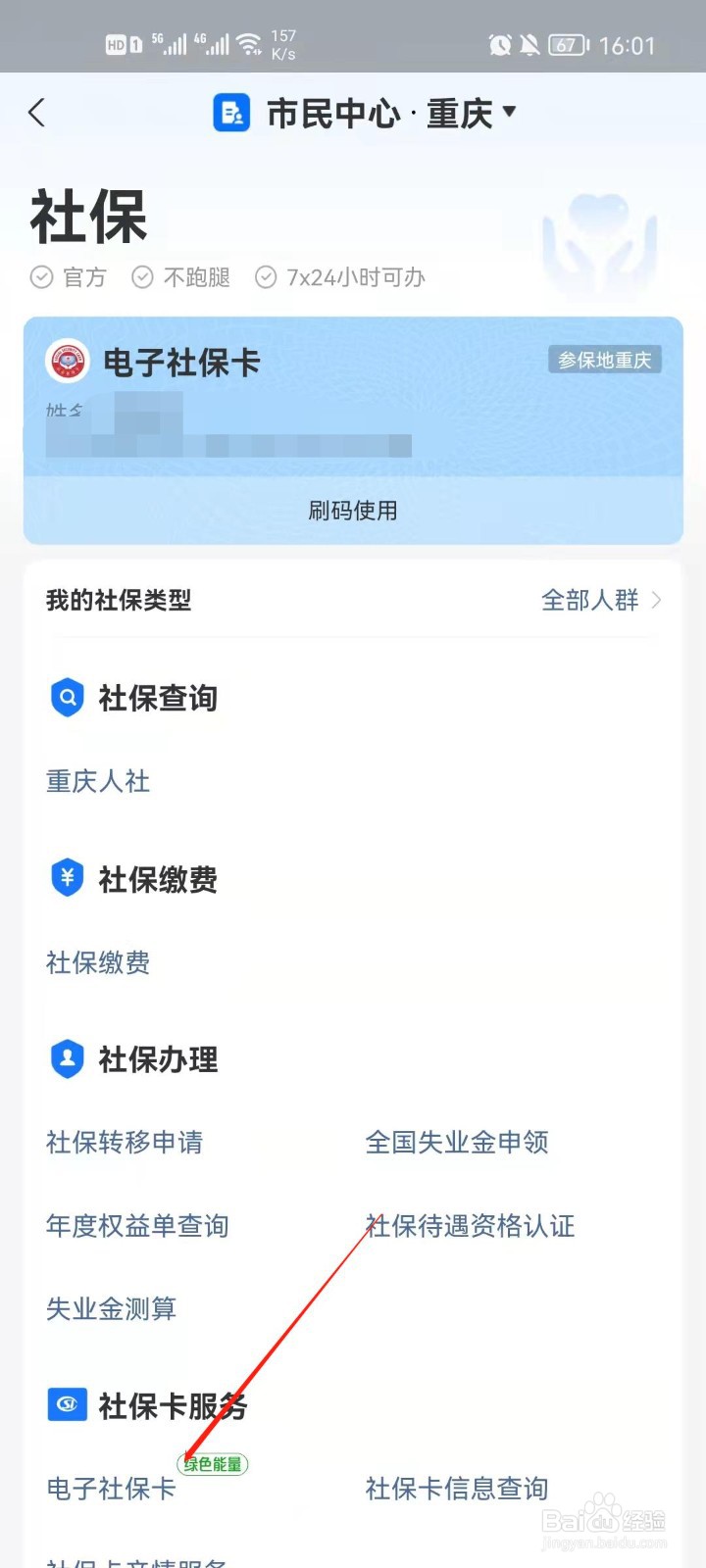 支付宝怎么查看电子社保卡？