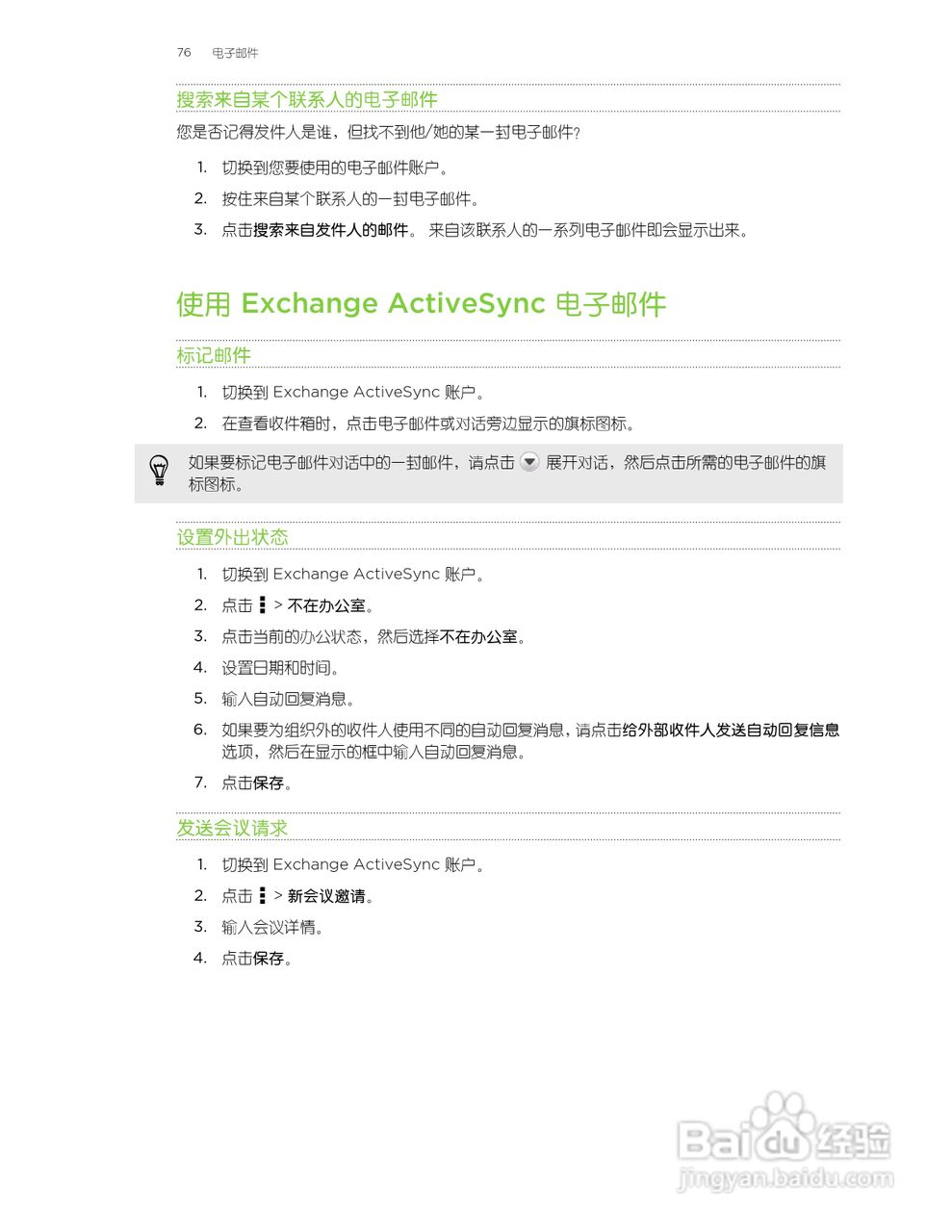 HTC One XT手机说明书:[8]