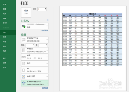 excel怎么打印到一页