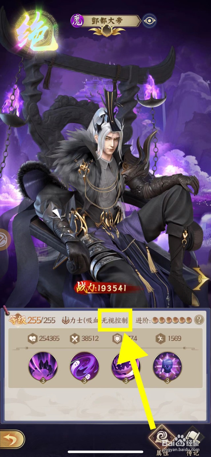 仙灵传说怎么查看酆都大帝的无视控制