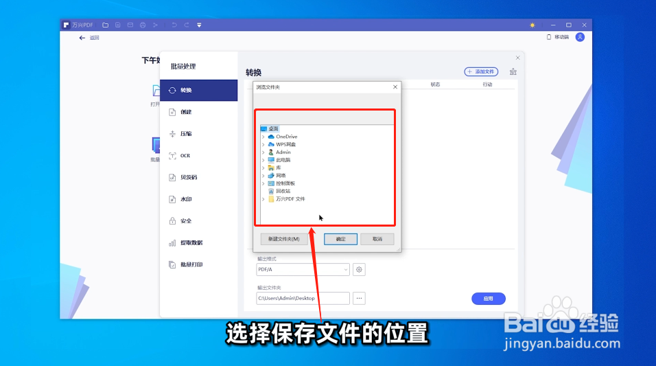 如何将PDF文档转换为PDF/A文件？